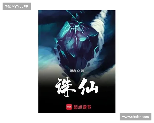 踏仙途,步凌云,诛仙世界修真行 踏仙途,步凌云,诛仙世界修真行