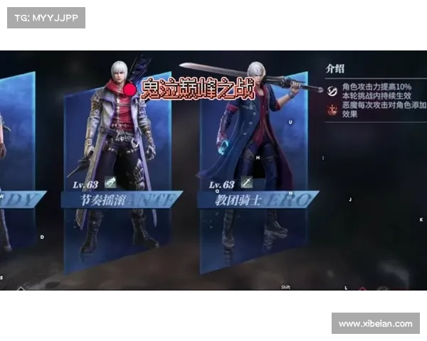 鬼泣:第二把武器决战巅峰 鬼泣:第二把武器决战巅峰