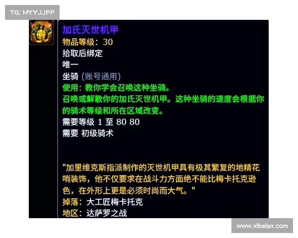 魔兽世界坐骑属性一键增加操作指南 魔兽世界坐骑属性一键增加操作指南